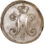 2 kopecks 1842 year