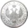25 копеек 1857 года