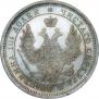 Полтина 1858 года