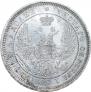 25 kopecks 1858 year