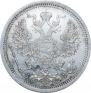 20 копеек 1877 года