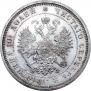 Полтина 1882 года