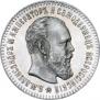25 копеек 1894 года