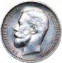 50 kopecks 1912 year