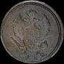 2 копейки 1812 года