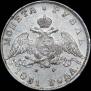 1 рубль 1831 года
