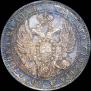 1 рубль 1844 года