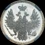 5 kopecks 1855 year