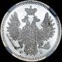 5 копеек 1858 года