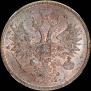 5 kopecks 1863 year