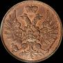 2 копейки 1863 года