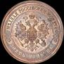 5 копеек 1874 года