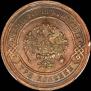 3 kopecks 1884 year