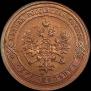 1 kopeck 1891 year