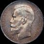 1 rouble 1899 year