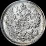 15 копеек 1900 года