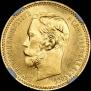 5 рублей 1901 года