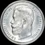 50 копеек 1908 года