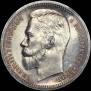 1 rouble 1913 year