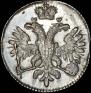 Grivennik 1713 year