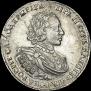 1 рубль 1721 года