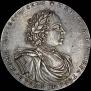 2 рубля 1722 года