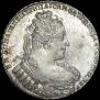 1 рубль 1733 года