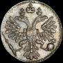 Гривенник 1735 года