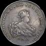 1 рубль 1741 года
