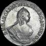 Гривенник 1752 года