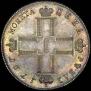 1 рубль 1797 года
