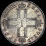 1 рубль 1797 года