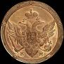 5 копеек 1807 года