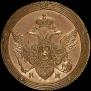 5 kopecks 1808 year