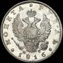 1 rouble 1816 year