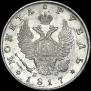 1 rouble 1817 year