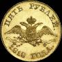 5 roubles 1818 year