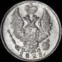 5 копеек 1823 года