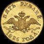 5 roubles 1826 year