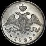 25 копеек 1829 года