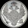 6 roubles 1830 year
