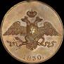 5 kopecks 1830 year