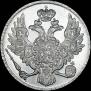 3 рубля 1833 года