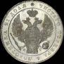 1 rouble 1833 year
