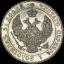 25 kopecks - 50 groszy 1846 year