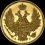 5 roubles 1847 year