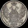 20 kopecks 1848 year