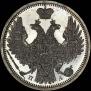 20 копеек 1850 года
