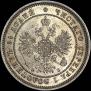 25 копеек 1859 года
