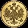 3 roubles 1875 year